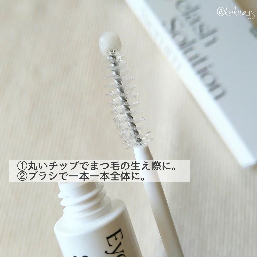 アイラッシュソリューションセラム/Milk Touch/まつげ美容液を使ったクチコミ（2枚目）