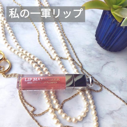 【旧】ディオール アディクト リップ マキシマイザー/Dior/リップグロスを使ったクチコミ(1枚目)