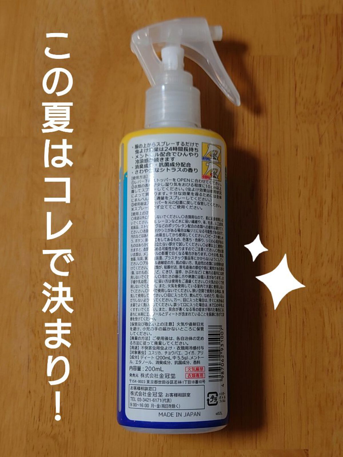 キンカン 服の上から虫除けミスト/金冠堂/その他を使ったクチコミ（2枚目）