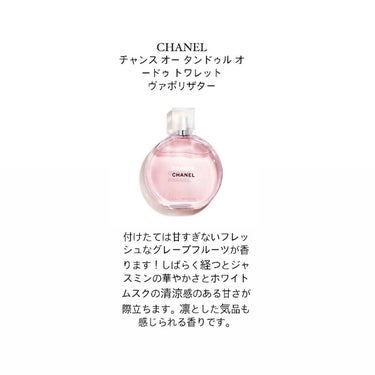 チャンス オー タンドゥル オードゥ トワレット(ヴァポリザター)/CHANEL/香水(レディース)を使ったクチコミ（2枚目）