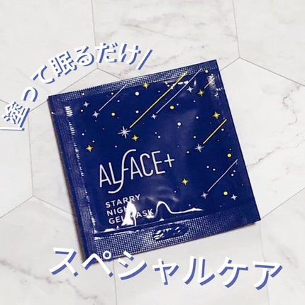 オルフェス スターリーナイトジェルマスク/ALFACE+/フェイスクリームを使ったクチコミ(1枚目)