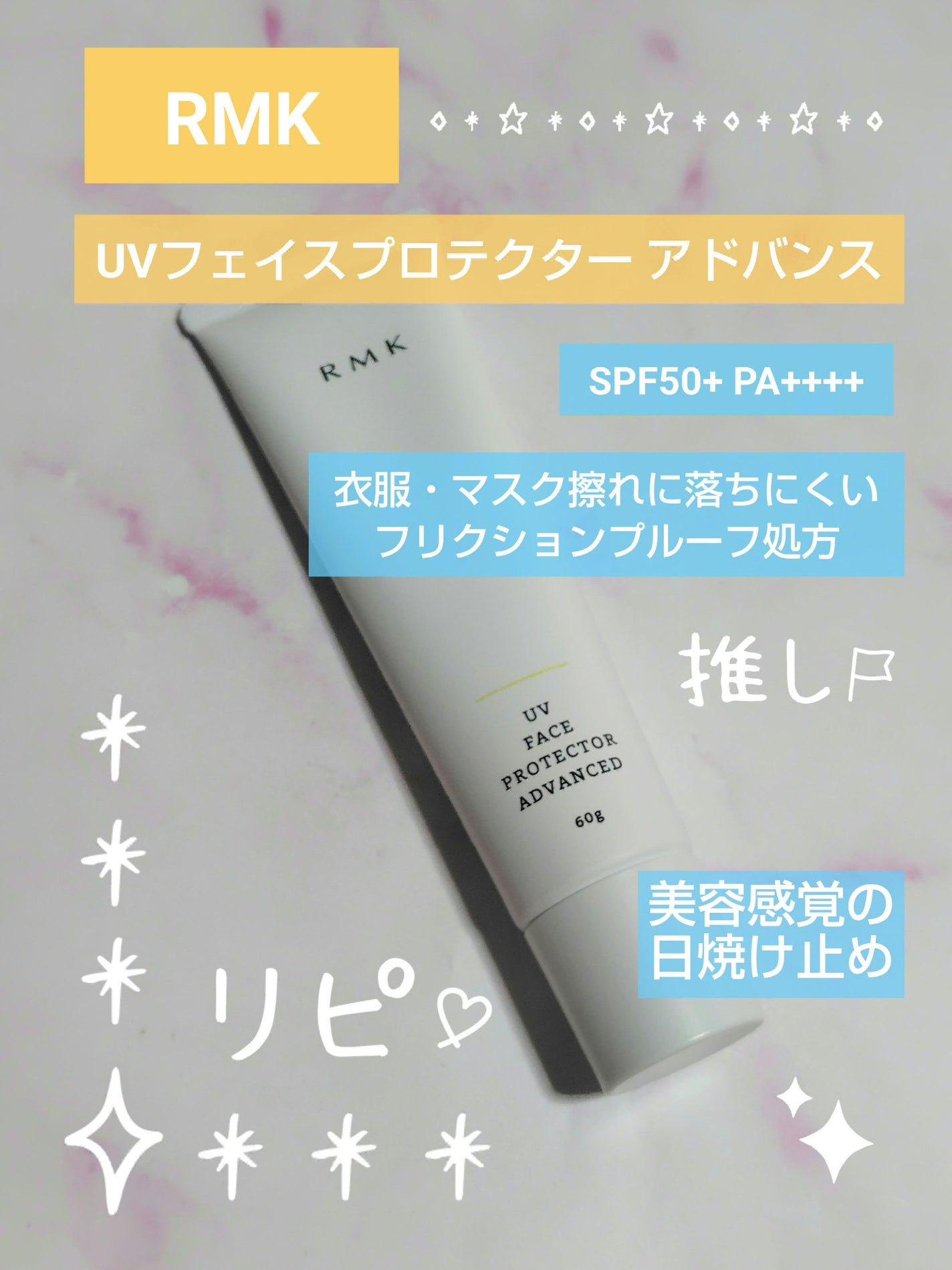 UVフェイスプロテクター アドバンスド/RMK/日焼け止めクリームを使ったクチコミ(1枚目)