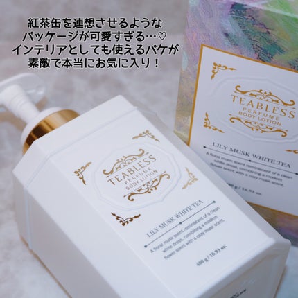パフュームボディローション リリィムスクホワイトティー/TEABLESS/ボディローションを使ったクチコミ(7枚目)