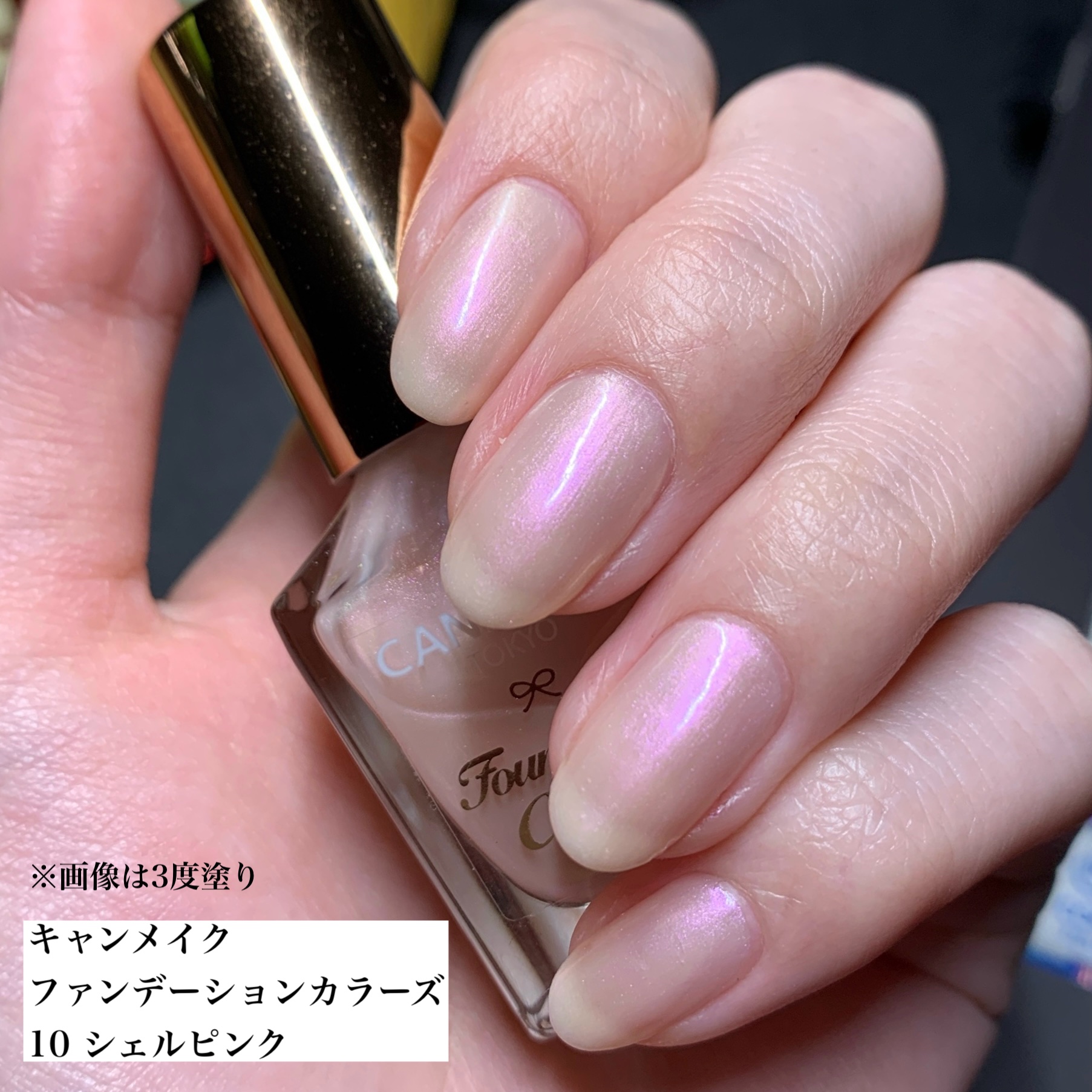ファンデーションカラーズ 10 シェルピンク/キャンメイク/マニキュアを使ったクチコミ（1枚目）