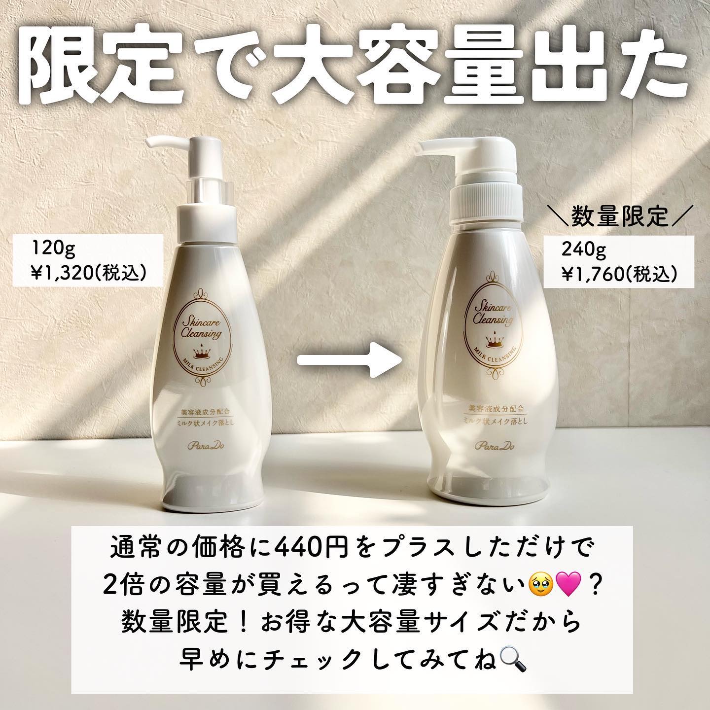 パラドゥ クレンジングスキンケアL 240g 8本