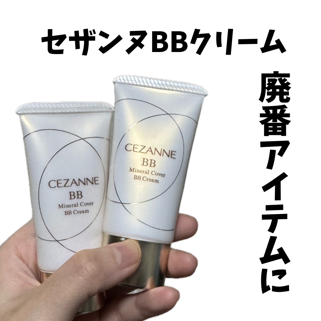 ミネラルカバーBBクリーム/CEZANNE/BBクリームを使ったクチコミ（1枚目）