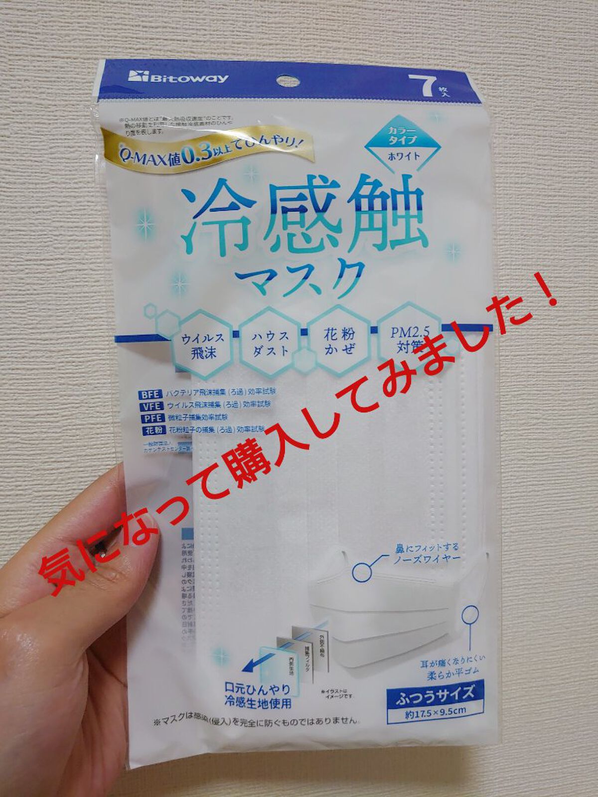 冷感触マスク/ビトウコーポレーション /マスクを使ったクチコミ（1枚目）