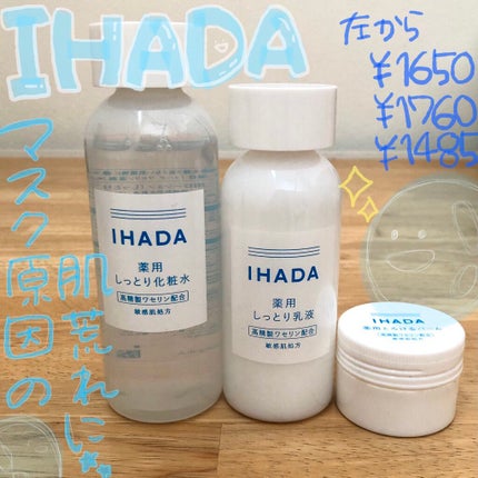 薬用ローション(とてもしっとり)/IHADA/化粧水を使ったクチコミ(1枚目)