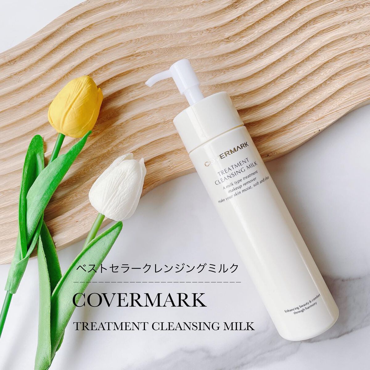 トリートメント クレンジング ミルク/COVERMARK/ミルククレンジングを使ったクチコミ（1枚目）