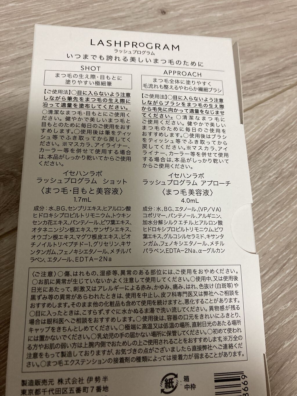 ラッシュプログラム /ISEHAN Lab./まつげ美容液を使ったクチコミ（2枚目）