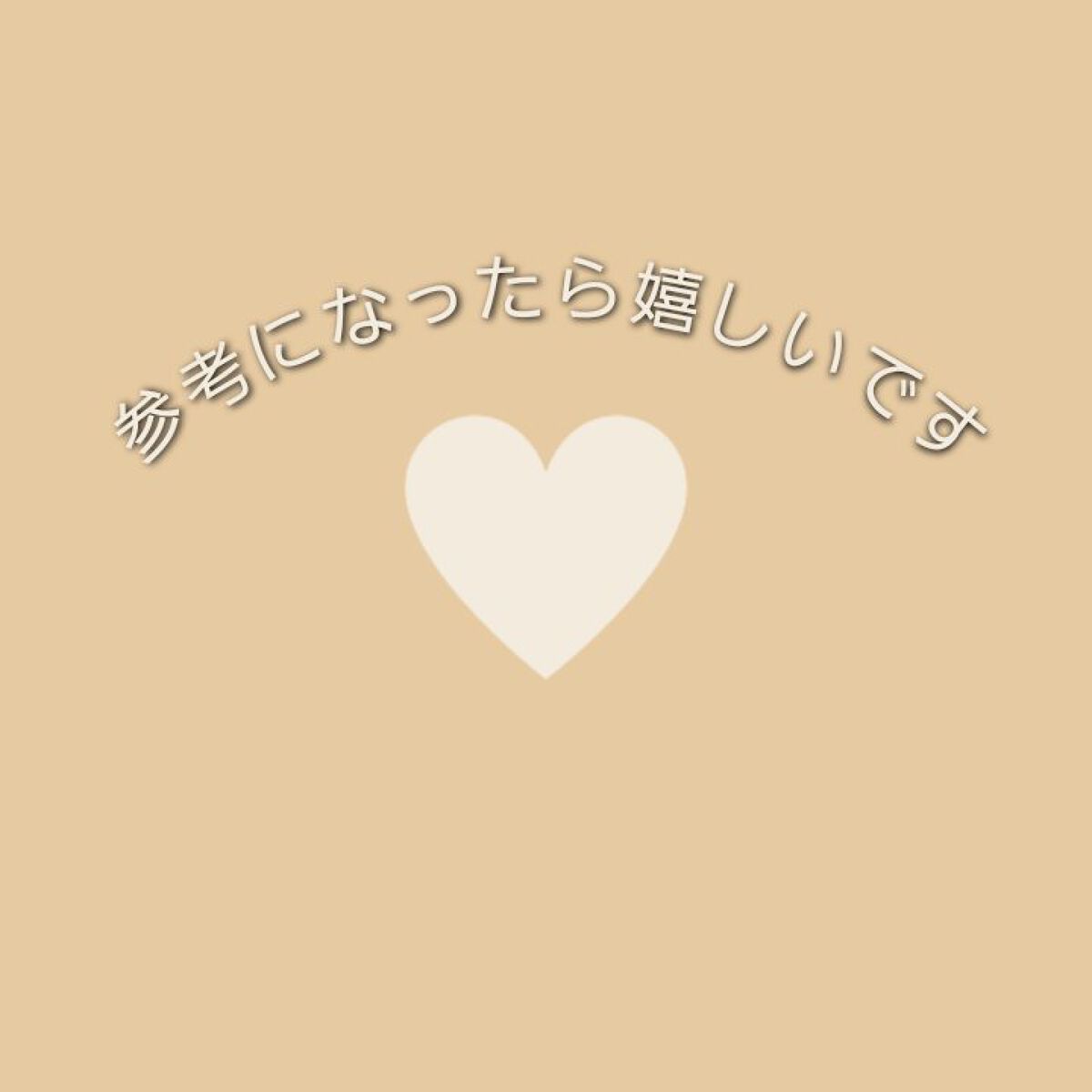 カラーリングアイブロウ/ヘビーローテーション/眉マスカラを使ったクチコミ（3枚目）