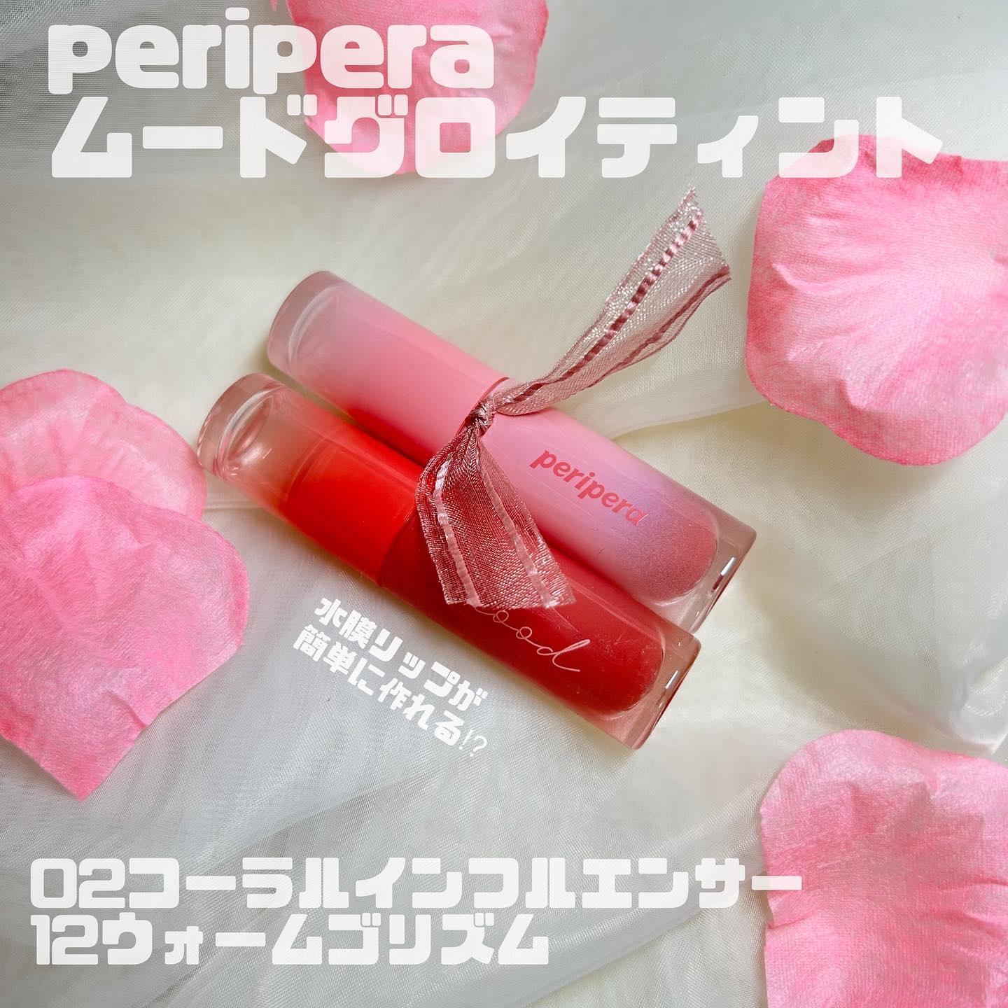 ペリペラ インク ムード グロイ ティント/PERIPERA/リップティントを使ったクチコミ（1枚目）