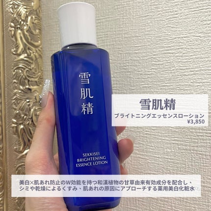 薬用雪肌精 ブライトニング エッセンス ローション/雪肌精/化粧水を使ったクチコミ(1枚目)