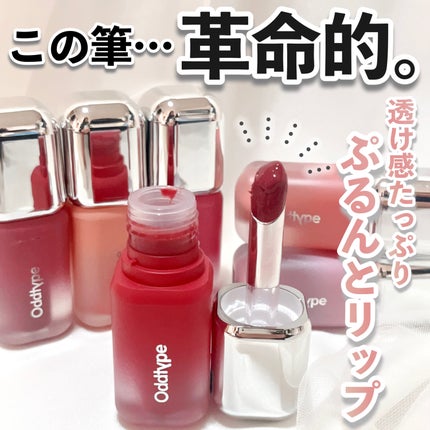 UNSEEN BLUR TINT/Oddtype/口紅を使ったクチコミ(1枚目)