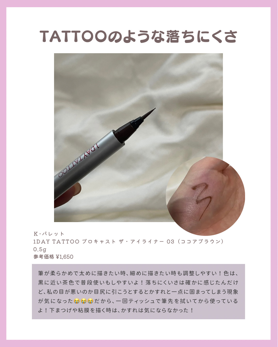 1DAY TATTOO プロキャスト ザ・アイライナー/K-パレット/リキッドアイライナーを使ったクチコミ（2枚目）