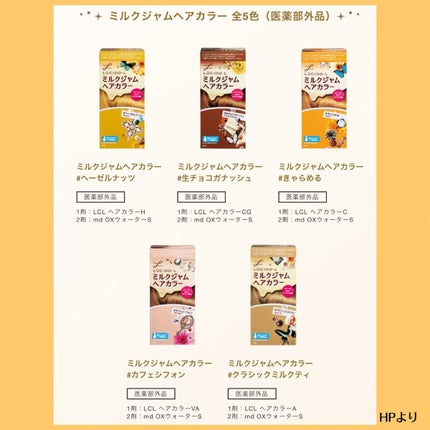 ミルクジャム 髪色もどし/ルシードエル/ヘアカラーを使ったクチコミ(4枚目)