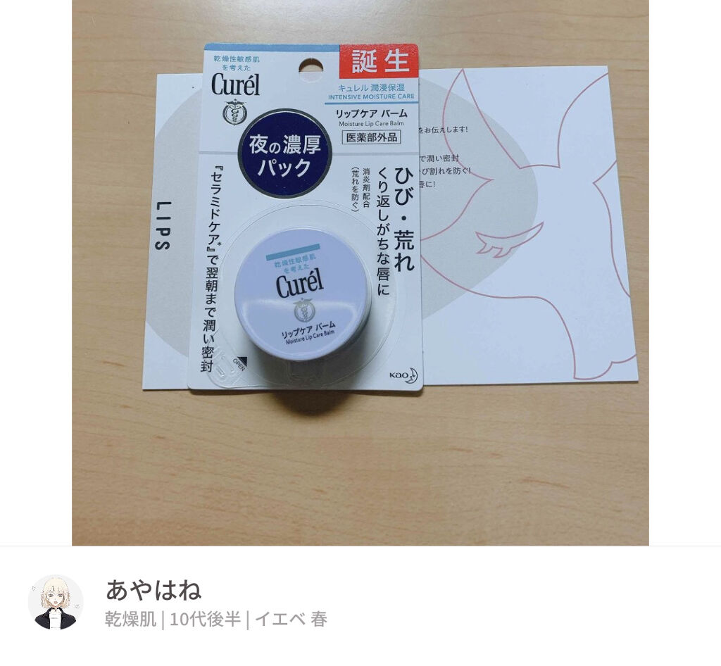 リップケア バーム/キュレル/リップバームを使ったクチコミ（3枚目）