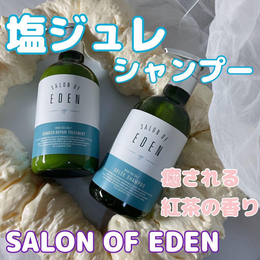 サロンオブエデン ジュレ シャンプー Ｍ／トリートメント Ｍ		/SALON OF EDEN/市販シャンプーを使ったクチコミ（1枚目）