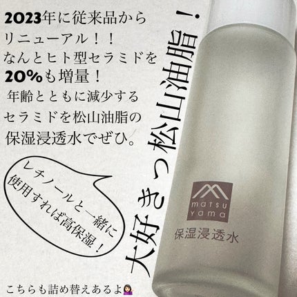肌をうるおす保湿浸透水 モイストリッチ/松山油脂/化粧水を使ったクチコミ(1枚目)