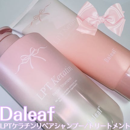 LPTケラチンリペアトリートメント/Daleaf/洗い流すヘアトリートメントを使ったクチコミ(1枚目)