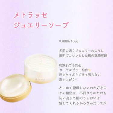 JEWELRY SOAP/METLLASSE(メトラッセ)/洗顔石鹸を使ったクチコミ（2枚目）