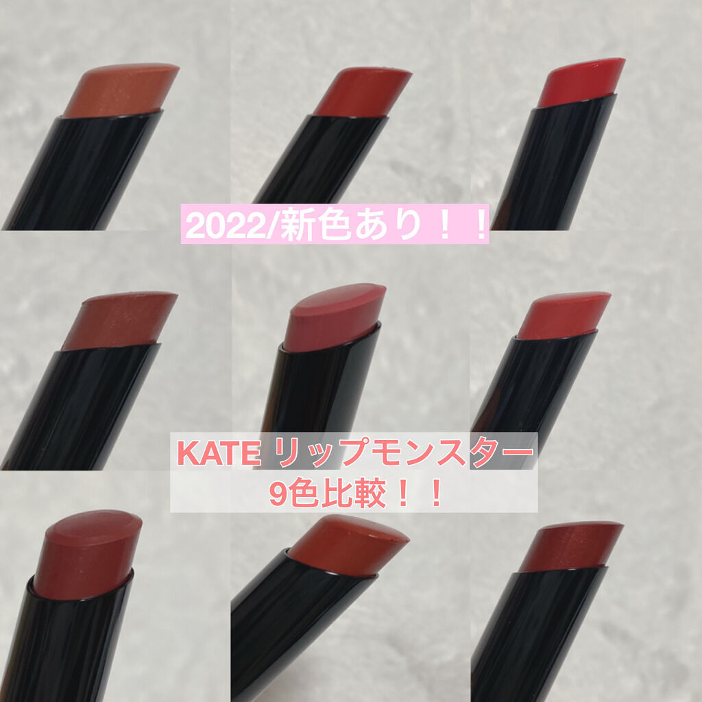 ケイト リップモンスター/KATE/口紅を使ったクチコミ（1枚目）