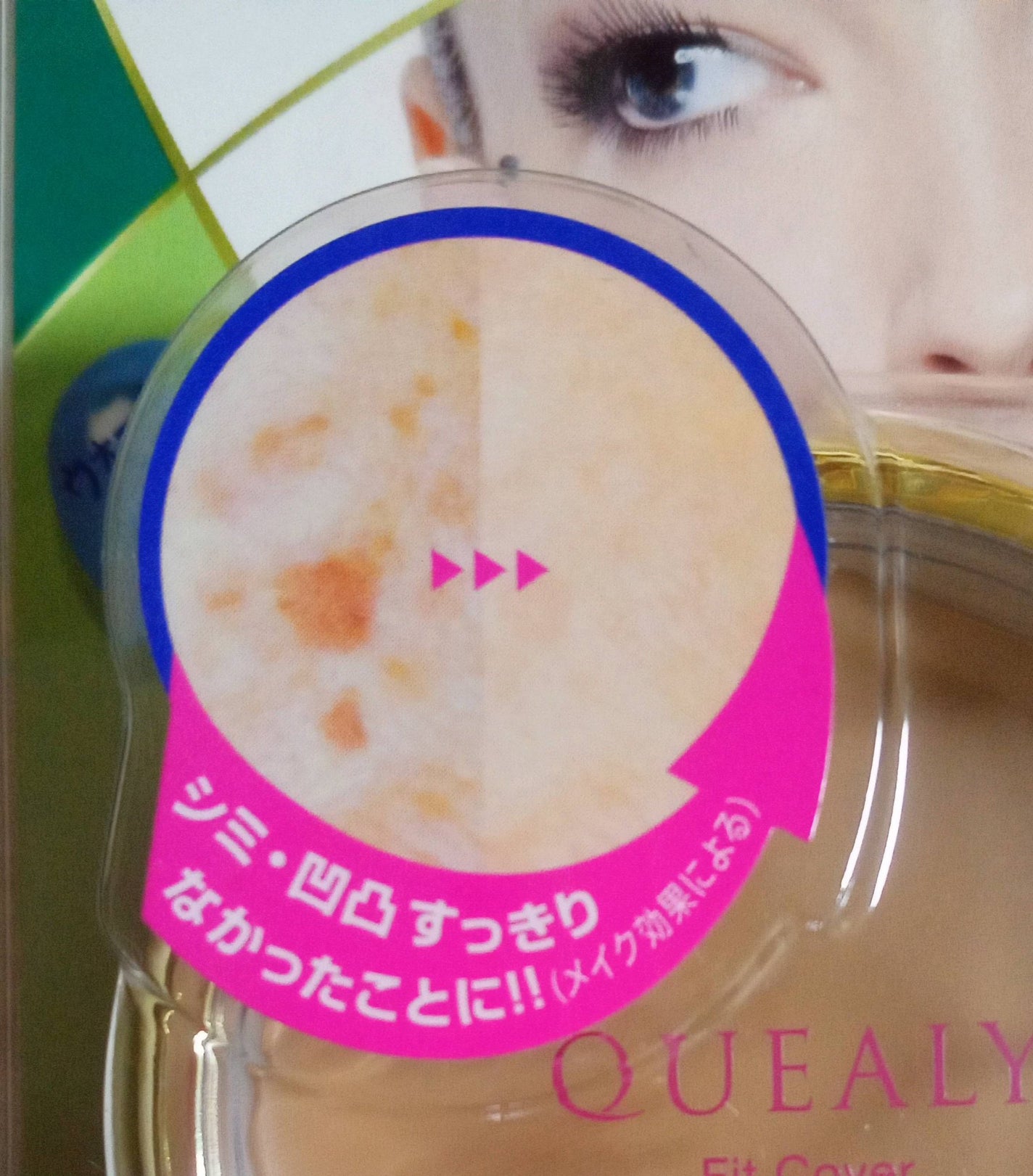 フィットカバー ファンデーション/クエリー/クリーム・エマルジョンファンデーションを使ったクチコミ(2枚目)