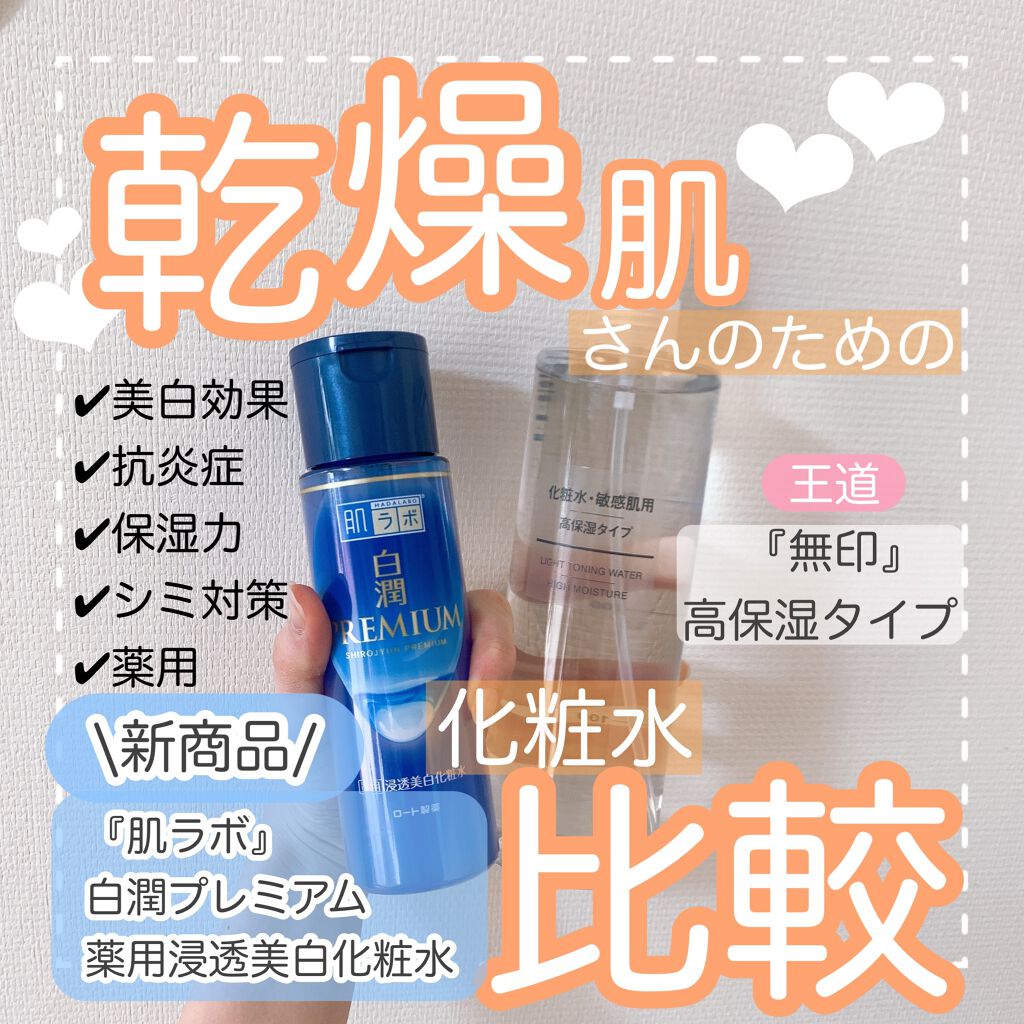 化粧水・敏感肌用・高保湿タイプ/無印良品/化粧水を使ったクチコミ(1枚目)