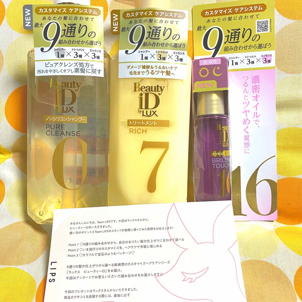 ラックス ビューティーiD ピュアクレンズ シャンプー&リッチ/コントロール/ライブリー トリートメント/LUX/市販シャンプーを使ったクチコミ（1枚目）