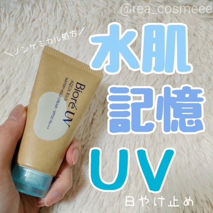 ビオレUV アクアリッチ ウォータリーホールドクリーム(水肌記憶UV)/ビオレ/日焼け止めクリームを使ったクチコミ(1枚目)