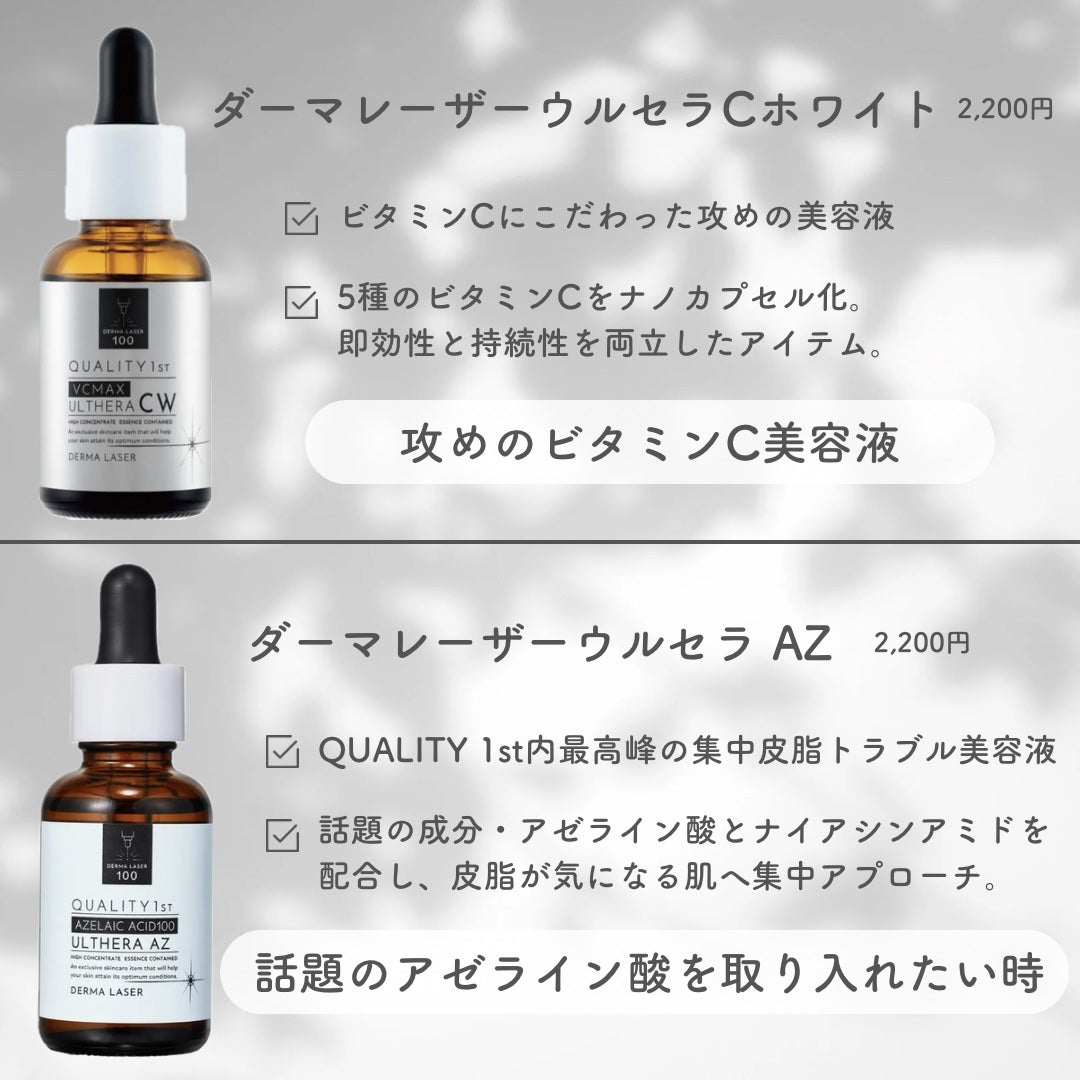 ダーマレーザー ウルセラC/クオリティファースト/美容液を使ったクチコミ(3枚目)
