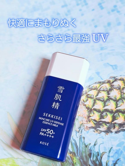 雪肌精 スキンケア UV エッセンス ミルク/雪肌精/日焼け止めミルクを使ったクチコミ(1枚目)