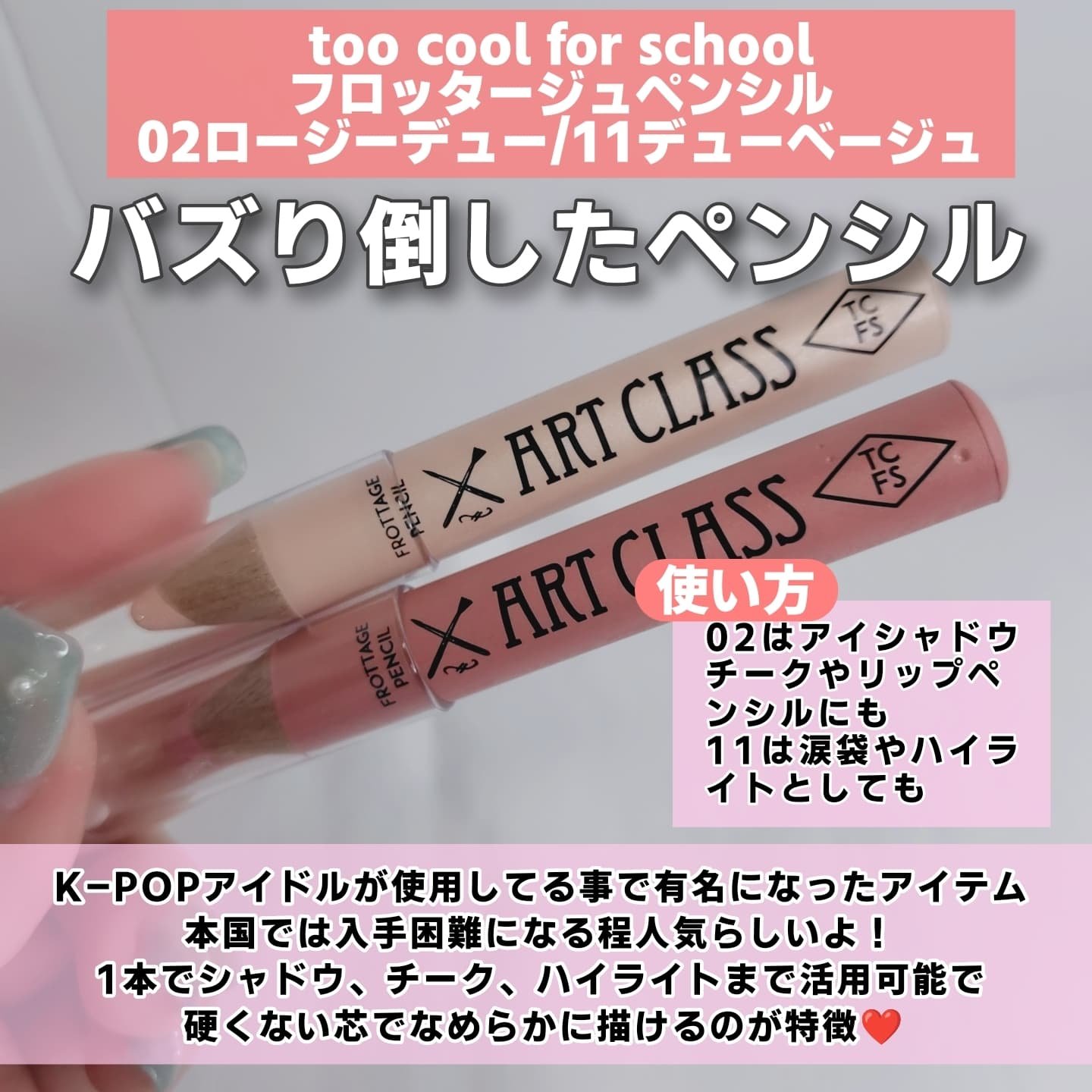 アートクラス フロッタージュペンシル/too cool for school/スティックアイシャドウを使ったクチコミ（2枚目）