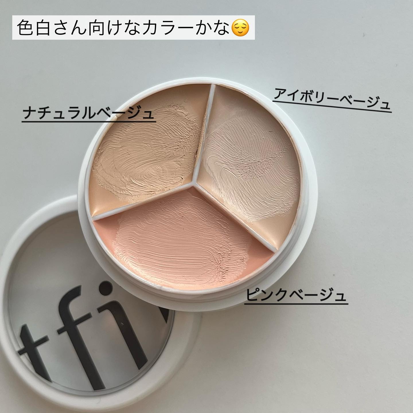 カバーアッププロコンシーラー/TFIT/パレットコンシーラーを使ったクチコミ（2枚目）