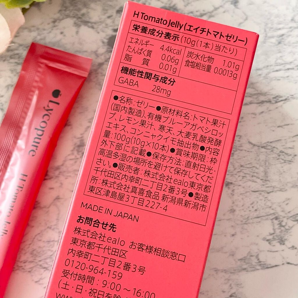 ibuharumaman on LIPS 「ストレスケア、いつでもご機嫌な私を作る❤︎リコピュア Hトマト..」(6枚目)