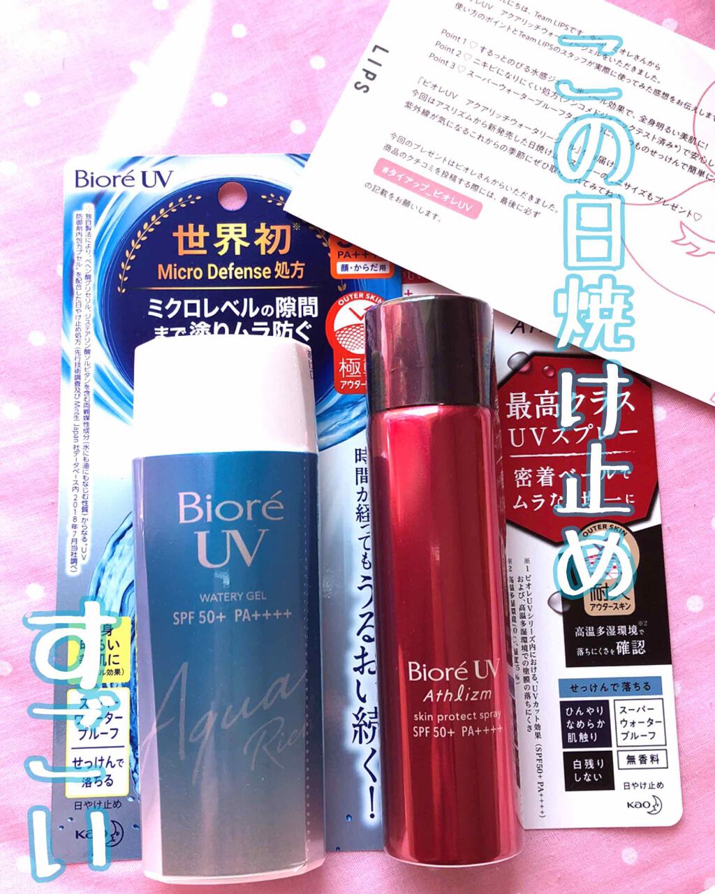 ビオレUV アクアリッチウォータリージェル /ビオレ/日焼け止め・UVケアを使ったクチコミ(1枚目)