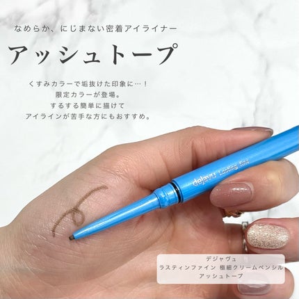 「密着アイライナー」極細クリームペンシル/デジャヴュ/ペンシルアイライナーを使ったクチコミ(2枚目)