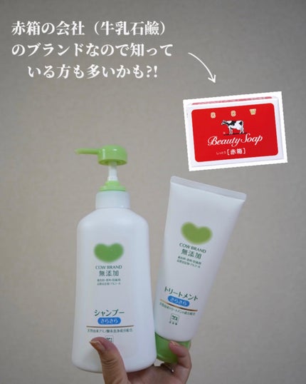 シャンプー・トリートメント さらさら/カウブランド無添加/シャンプー・コンディショナーを使ったクチコミ(4枚目)