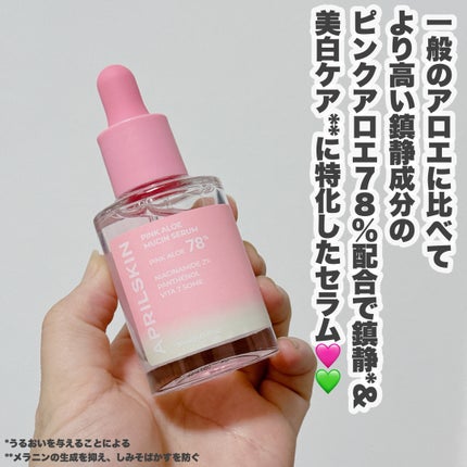 ピンクアロエムチンセラム/APRILSKIN/美容液を使ったクチコミ(3枚目)