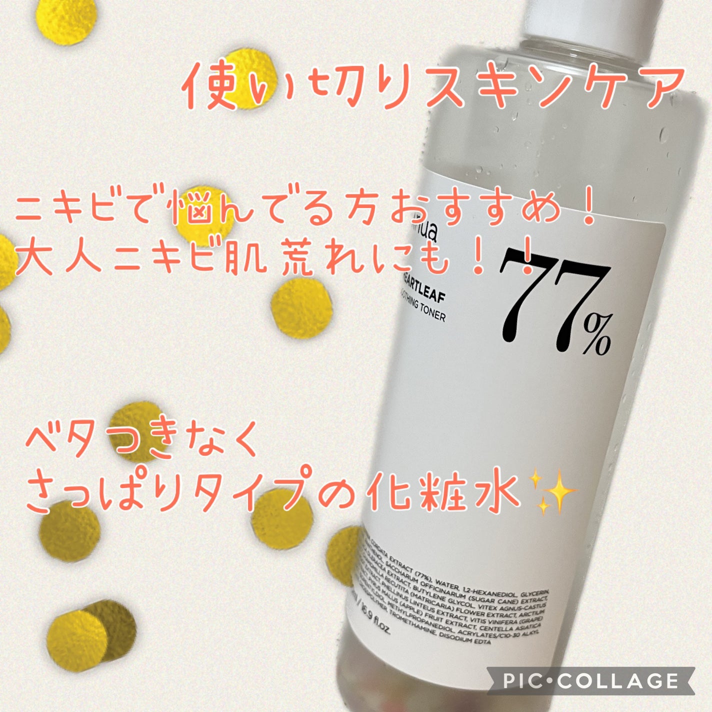 ドクダミ 77 スージングトナー/Anua/化粧水を使ったクチコミ(1枚目)