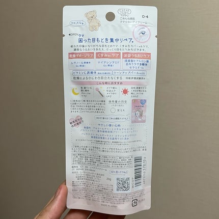 ごめんね素肌 クマらないアイクリーム/クリアターン/アイケア・アイクリームを使ったクチコミ(4枚目)