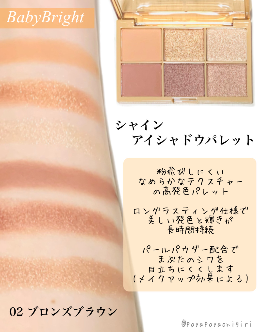 シャインアイシャドウパレット 02 ブロンズブラウン/BabyBright/アイシャドウパレットを使ったクチコミ（2枚目）