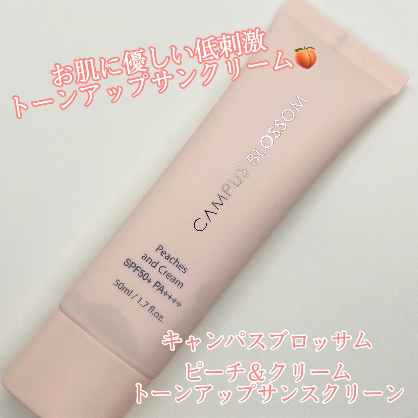 ピーチ&クリームトーンアップ サンスクリーン/CAMPUS BLOSSOM/化粧下地を使ったクチコミ(1枚目)