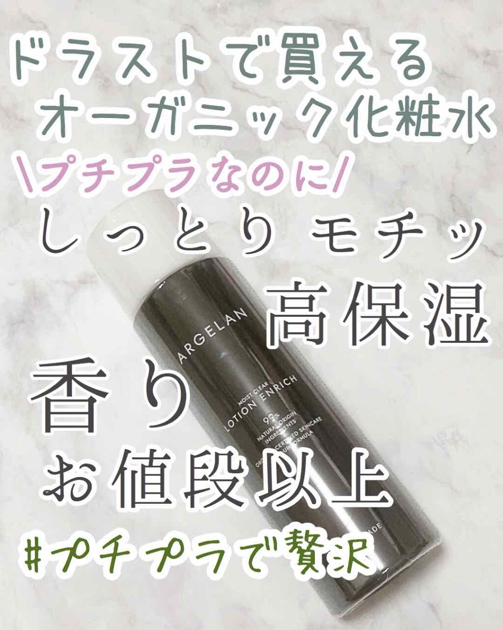 アルジェラン オーガニック認証 高保水化粧水/アルジェラン/化粧水を使ったクチコミ（1枚目）