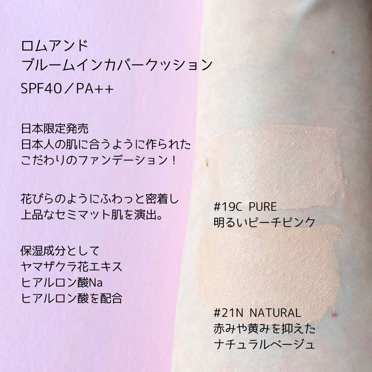 ブルームインカバーフィットクッション/rom&nd/クッションファンデーションを使ったクチコミ(2枚目)