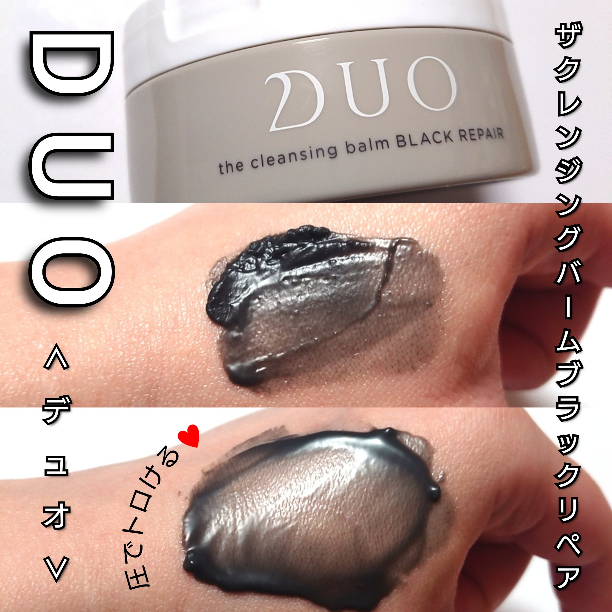 デュオ ザ クレンジングバーム ブラックリペア /DUO/クレンジングバームを使ったクチコミ（3枚目）