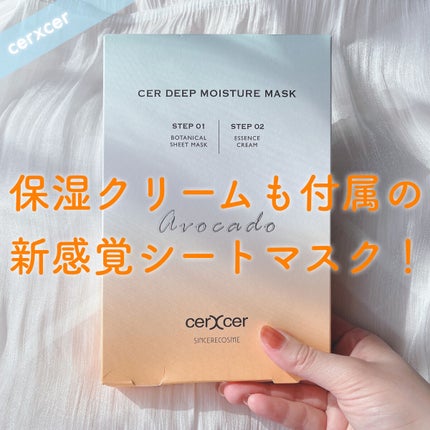 ディープモイスチャー マスク (ケアクリーム付き)/cerXcer/シートマスク・パックを使ったクチコミ(1枚目)