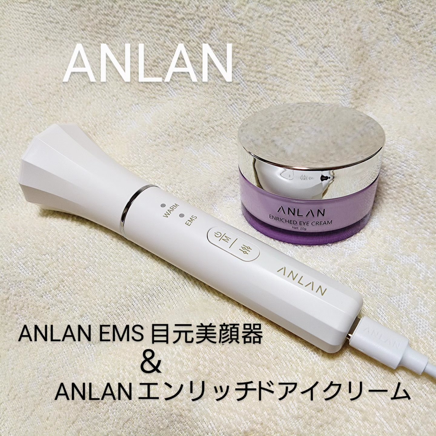 エンリッチドアイクリーム/ANLAN/フェイスクリームを使ったクチコミ（1枚目）