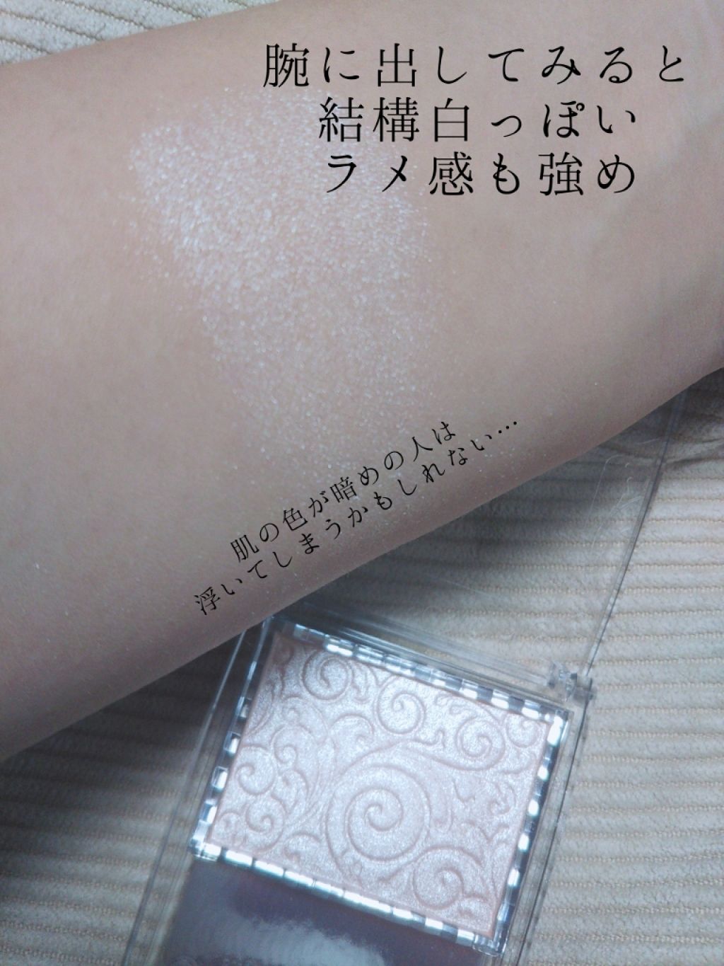 パールグロウハイライト/CEZANNE/パウダーハイライトを使ったクチコミ(3枚目)