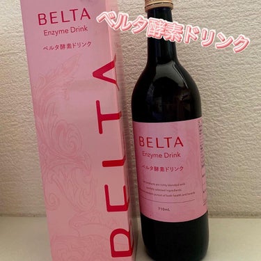 ベルタ酵素ドリンク/BELTA(ベルタ)/ドリンクを使ったクチコミ（1枚目）